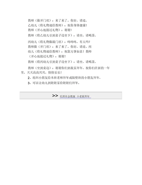 托班社会教案：拜年了