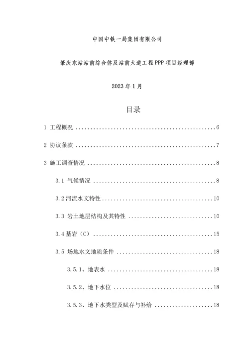 肇庆东站站前综合体及站前大道工程项目管理策划书最新.docx