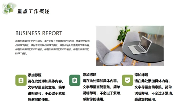 砥砺深耕奋楫笃行励志商务通用PPT模板