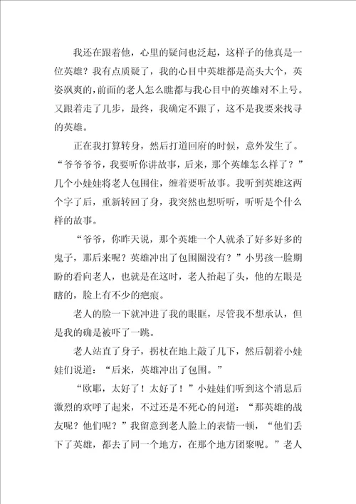 我心目中的英雄作文优秀8篇