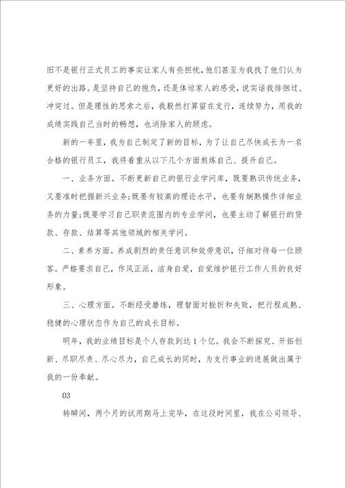 银行员工实习工作自我鉴定4篇