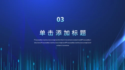蓝色商业风科技电子信息企业宣传通用PPT模板