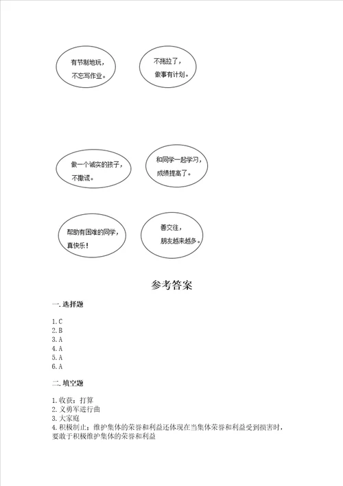 部编版小学二年级上册道德与法治期中测试卷及参考答案实用