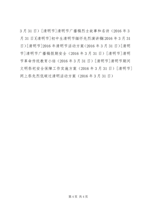 网上祭先烈低碳过清明活动方案.docx