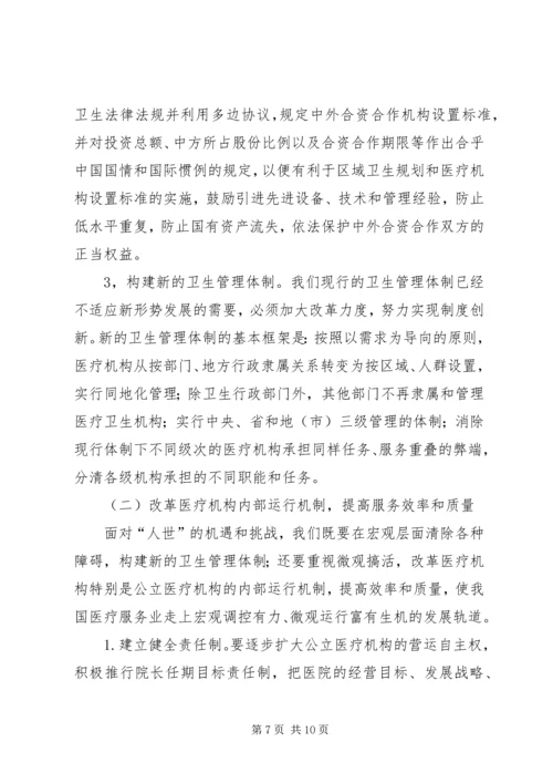 入世对我国医疗产业的影响与对策研究.docx