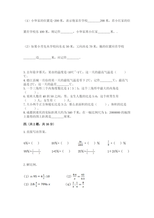 小学六年级数学毕业试题及答案【精选题】.docx