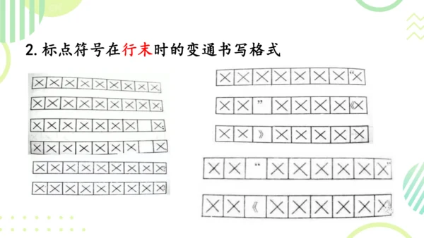第六单元复习（课件）2024-2025学年统编版语文二年级上册