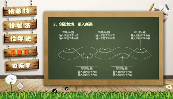 教师说课黑板卡通风格教育教学通用PPT模板