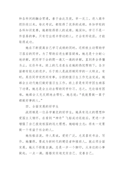 小学生三年级新时代好少年事迹材料.docx