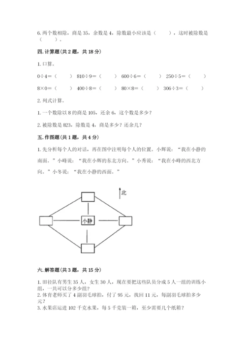 小学数学三年级下册期中测试卷精品【满分必刷】.docx