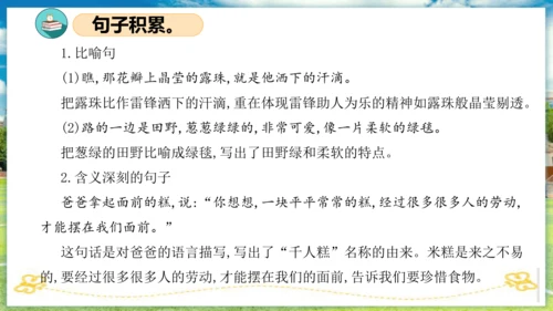 统编版二年级语文下册单元复习第二单元（复习课件）