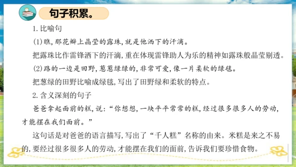 统编版二年级语文下册单元复习第二单元（复习课件）