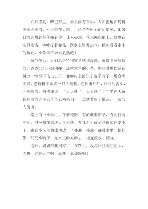 今天真热作文-1.docx