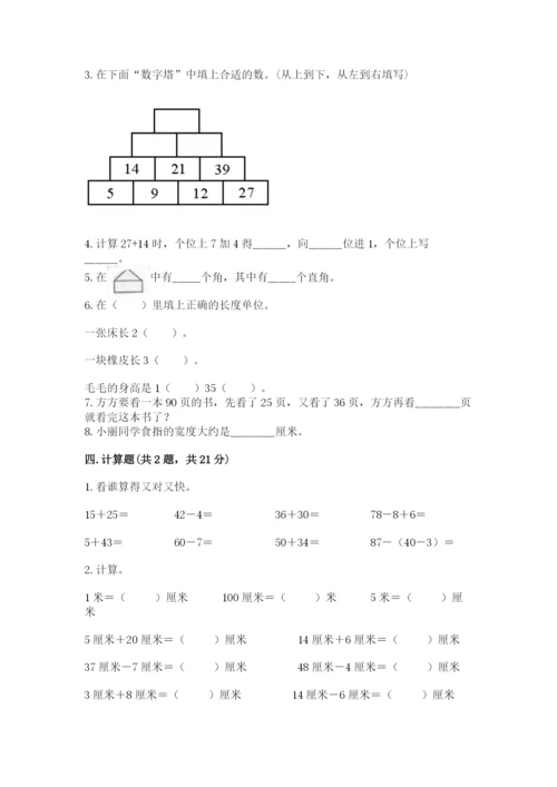 小学数学二年级上册期中测试卷及参考答案（最新）.docx