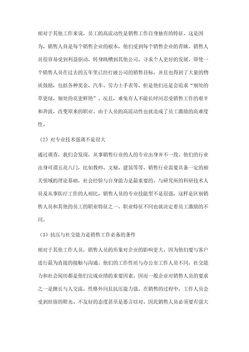 中小型企业销售人员激励问题研究分析