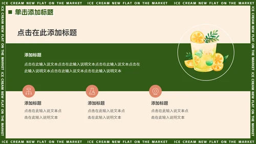 绿色小清新夏季饮品上新动态通用PPT模板