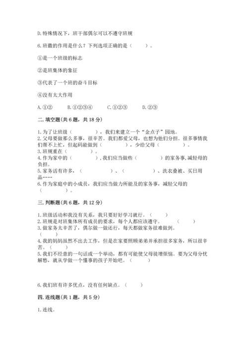 部编版小学四年级上册道德与法治期中测试卷（突破训练）.docx