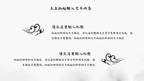 中国风水墨江南古风古韵传统文化PPT模板