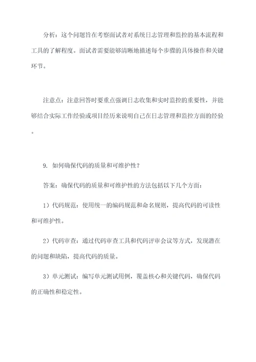 软件工程师运维面试题