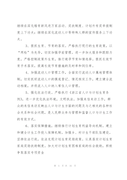 总结工作计划范文7篇.docx