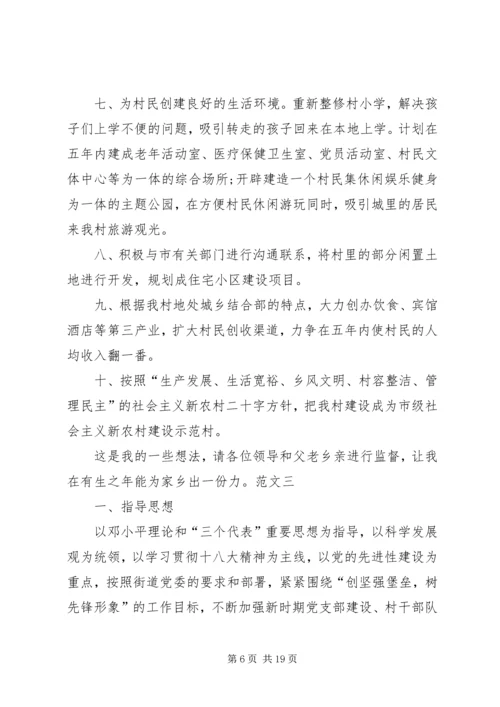 村支书工作计划 (2).docx