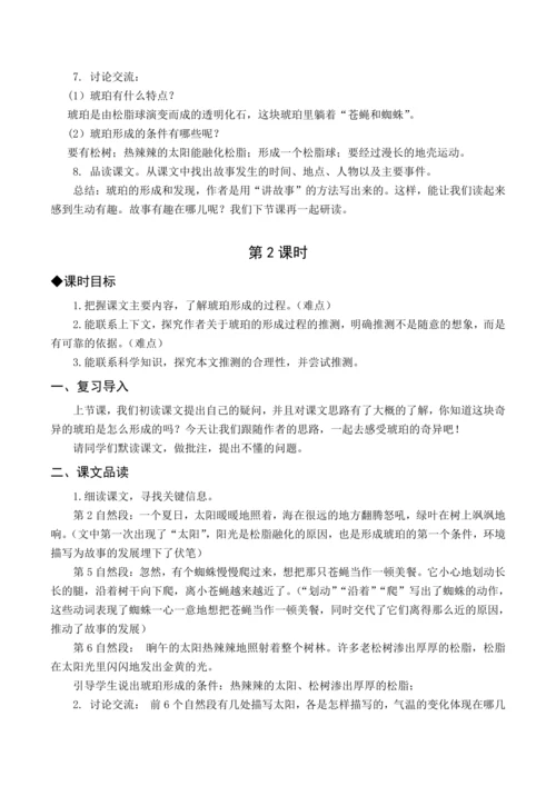 统编版四下5 琥珀（教案含反思）