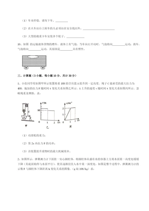 强化训练天津南开大附属中物理八年级下册期末考试同步测评试题（含答案解析版）.docx