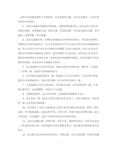 2023年毕业设计论文答辩评语.docx