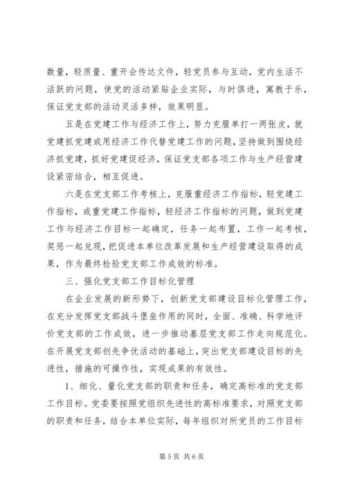 企业党支部工作计划.docx