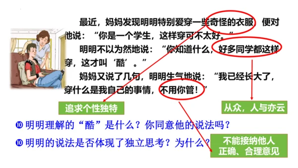 【新课标】1.2  成长的不仅仅是身体 课件（27张ppt）
