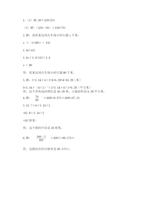 六年级上册数学期末测试卷及参考答案（满分必刷）.docx