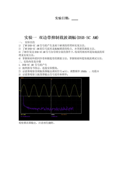 北邮通原硬件实验报告