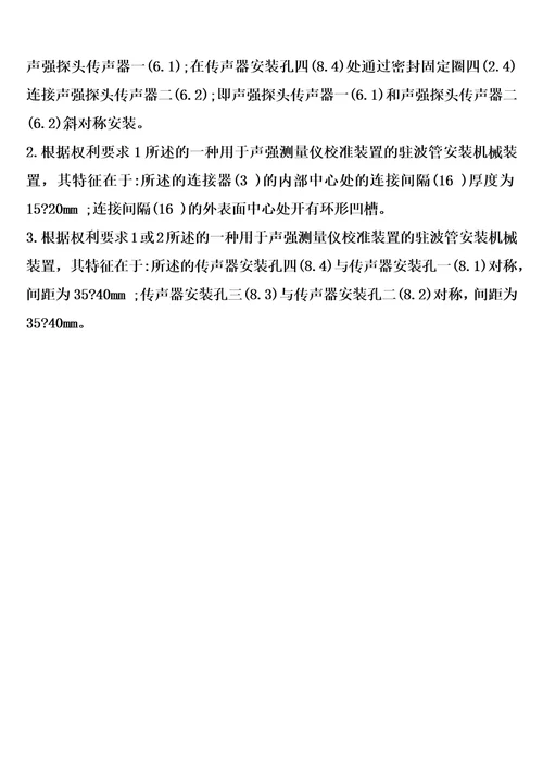 一种用于声强测量仪校准装置的驻波管安装机械装置制造方法