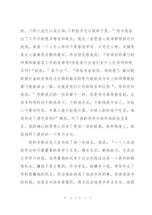 实用的社会实践锻炼总结10篇.docx