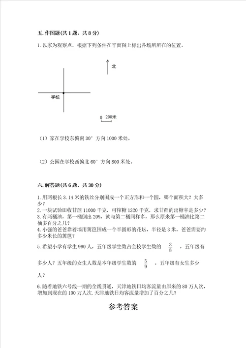 小学数学六年级上册期末试卷考试直接用