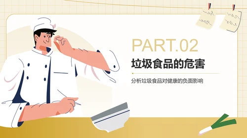 黄色插画风食品安全科普PPT模板
