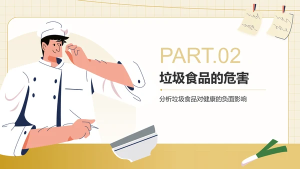 黄色插画风食品安全科普PPT模板