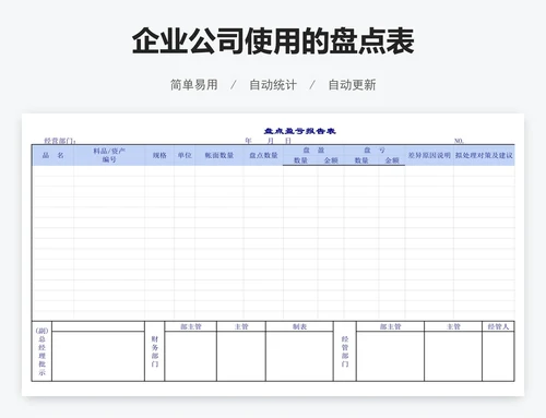 企业公司使用的盘点表