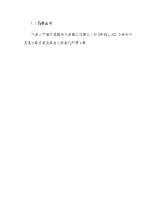 下穿高速施工方案.docx