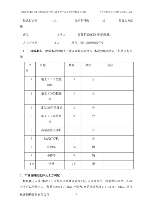 土方回填专项施工方案.docx