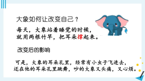 统编版语文二年级下册第七单元复习（课件）