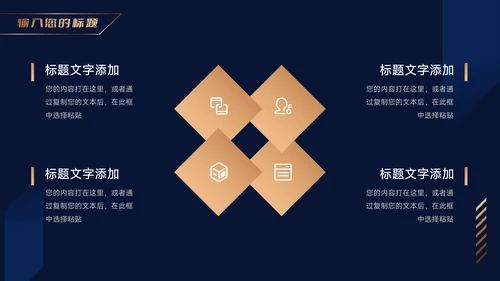 大气蓝金岗位竞选PPT模板