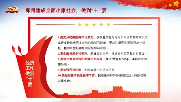 学习中央经济工作会议精神PPT经济这么干