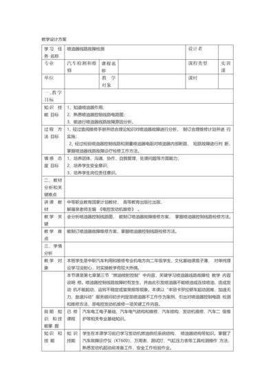 教学设计专项方案.docx