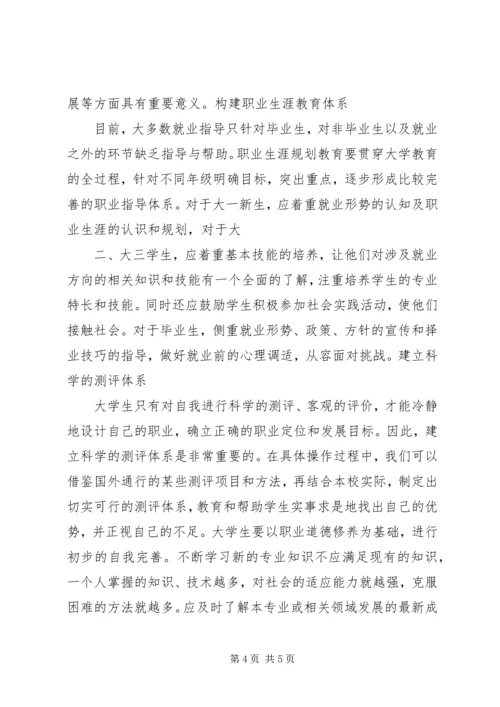 职业指导课学习心得 (2).docx