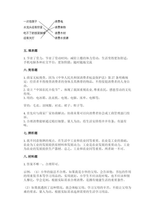 道德与法治四年级下册练习测试题(名校卷)word版.docx