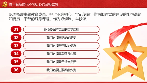 不忘初心牢记使命做新时代合格党员PPT党课