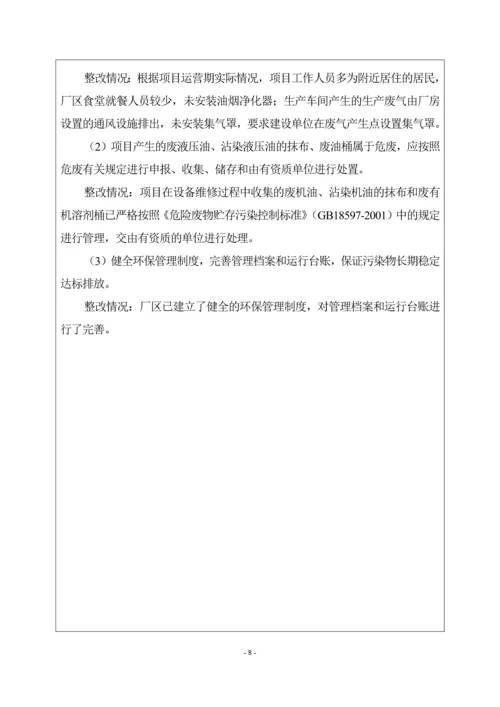 塑业有限公司新增滴灌带生产线建设项目环境影响报告表.docx