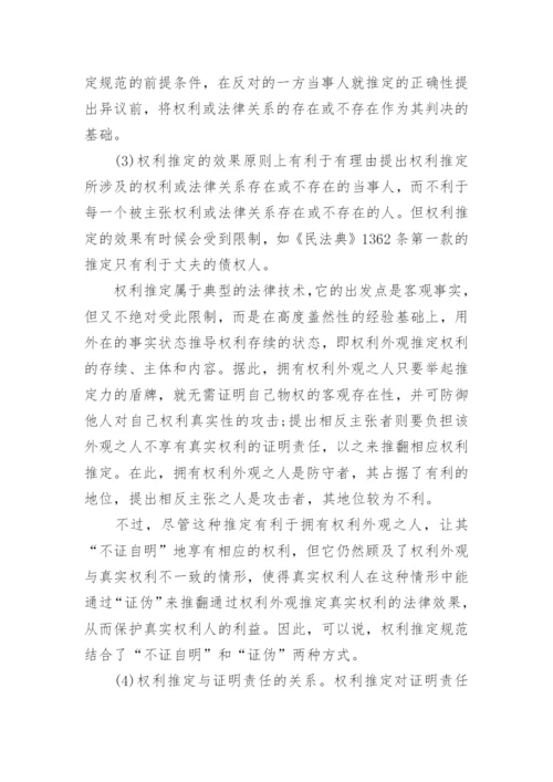 法学毕业论文：权力推定.docx