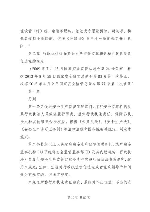 公路局行政执法依据.docx